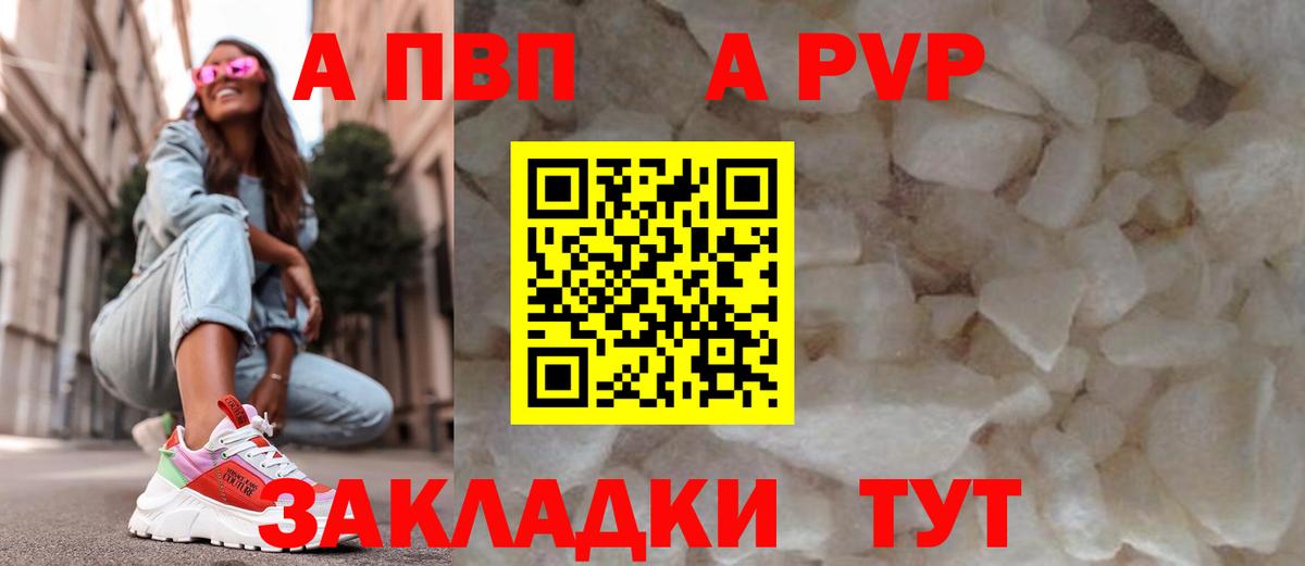 Alpha PVP Crystall Туапсе