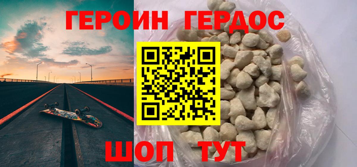 ГЕРОИН афганец Туапсе