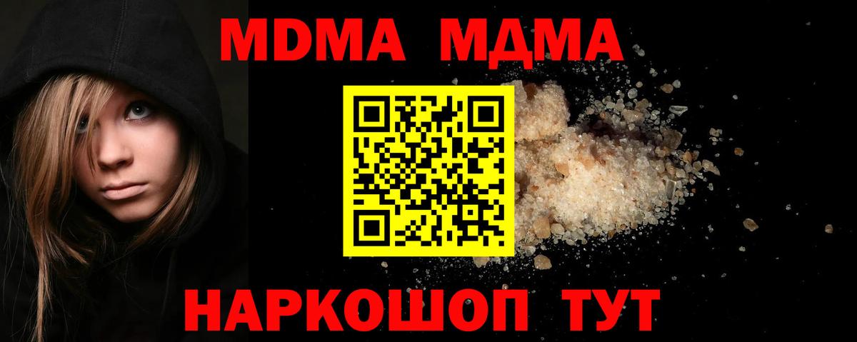 МДМА  МДМА Molly  Туапсе  Вход с VPN  MDMA VHQ 