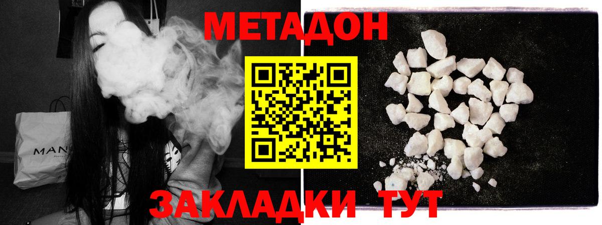 МЕТАДОН VHQ  Вход с VPN  Туапсе  Метадон кристалл 