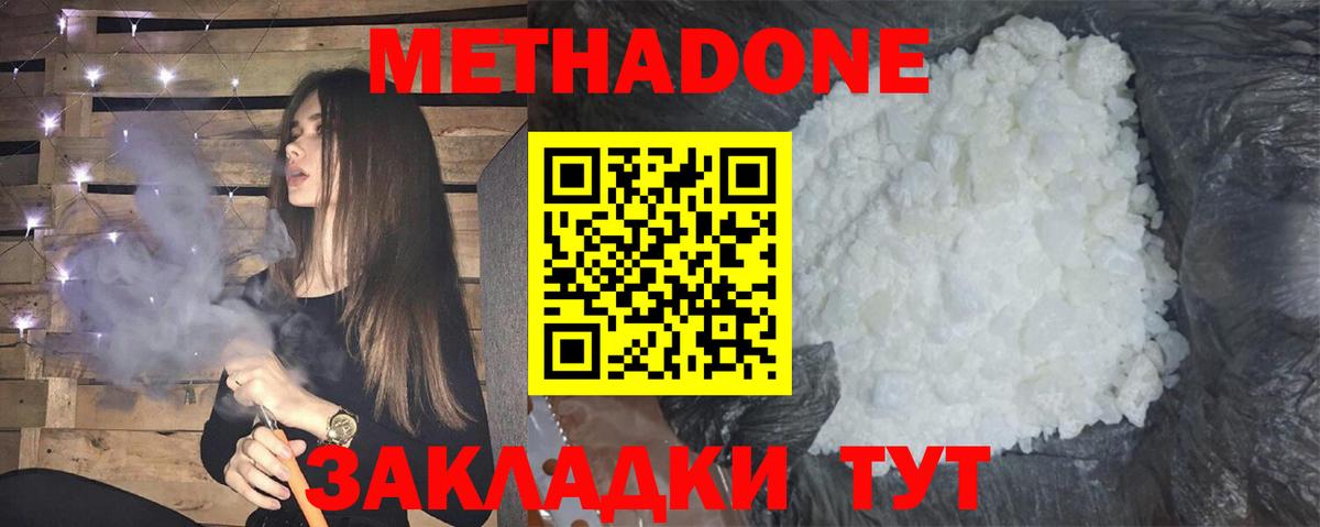 МЕТАДОН methadone Туапсе